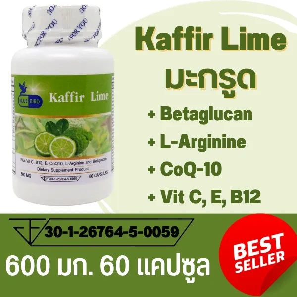 Kaffir Lime Plus - для иммунитета, пищеварения, очищения организма и дыхательных путей. 60 капсул  Натуральный комплекс с кафрским лаймом, крачаем, плукао, витаминами и коэнзимом Q10. Поддерживает иммунитет, улучшает пищеварение, очищает организм и укрепляет дыхательные пути.
