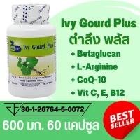 Ivy Gourd Plus — БАД для поддержки здоровья и общего укрепления организма. 60 капсул